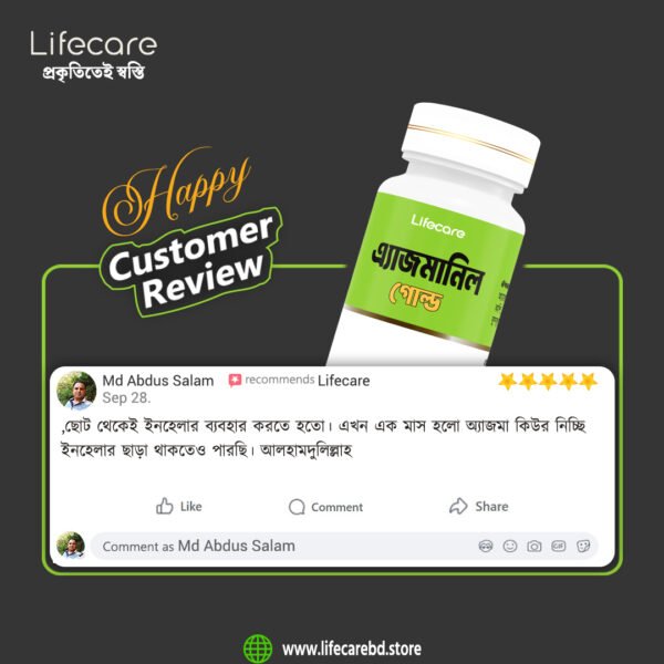 এ্যাজমালিন গোল্ড পাউডার Review 2